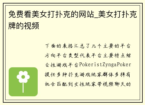 免费看美女打扑克的网站_美女打扑克牌的视频
