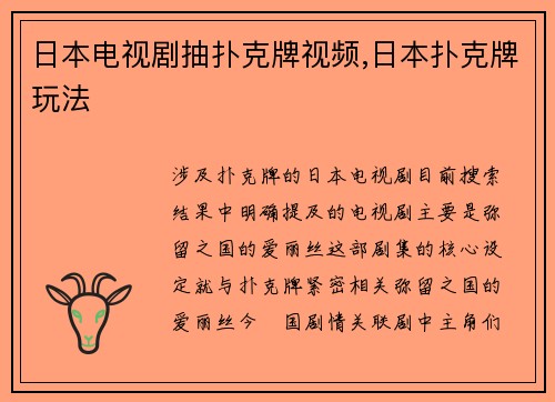 日本电视剧抽扑克牌视频,日本扑克牌玩法